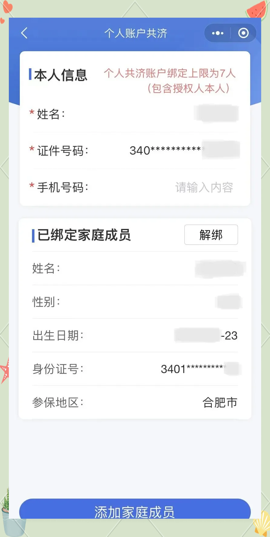 台州最新医保卡如何绑定到微信方法分析(最方便真实的台州医保卡如何绑定微信使用方法)