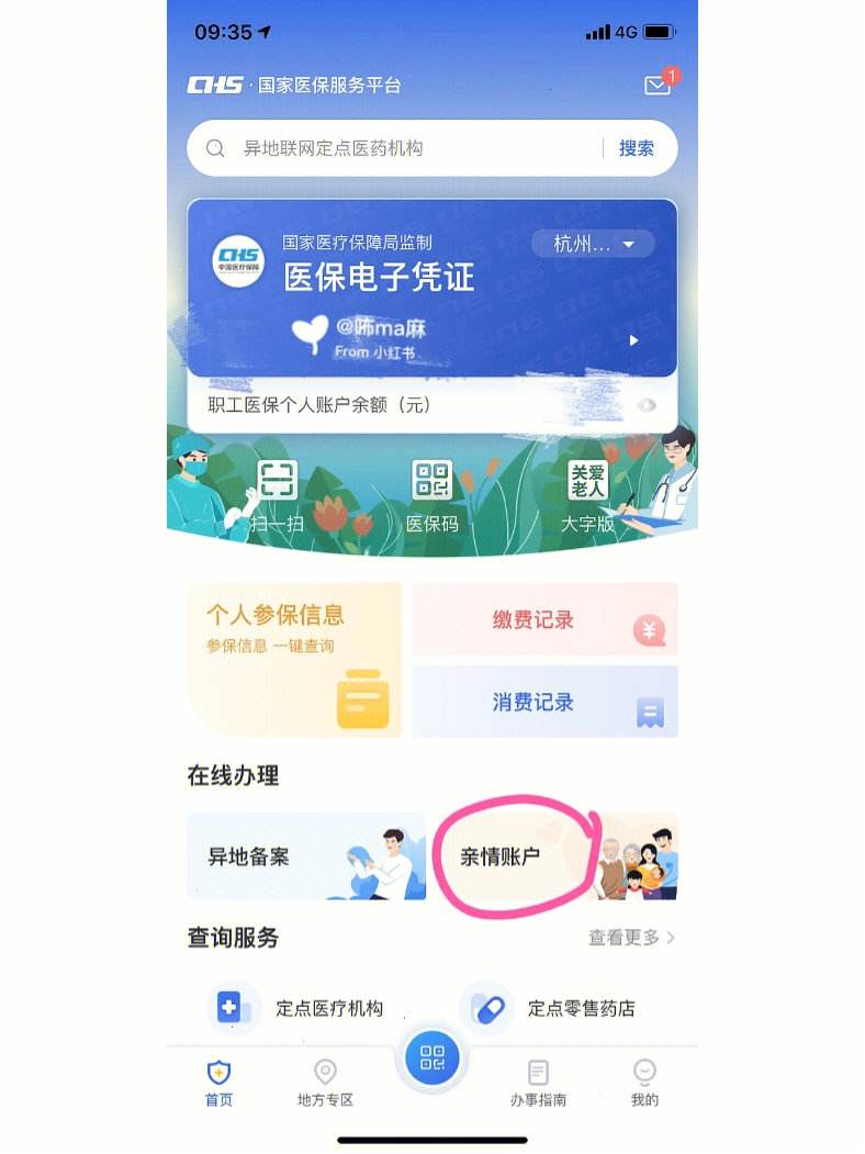 台州最新微信绑定医保卡方法分析(最方便真实的台州微信绑定医保卡怎么绑定家人方法)