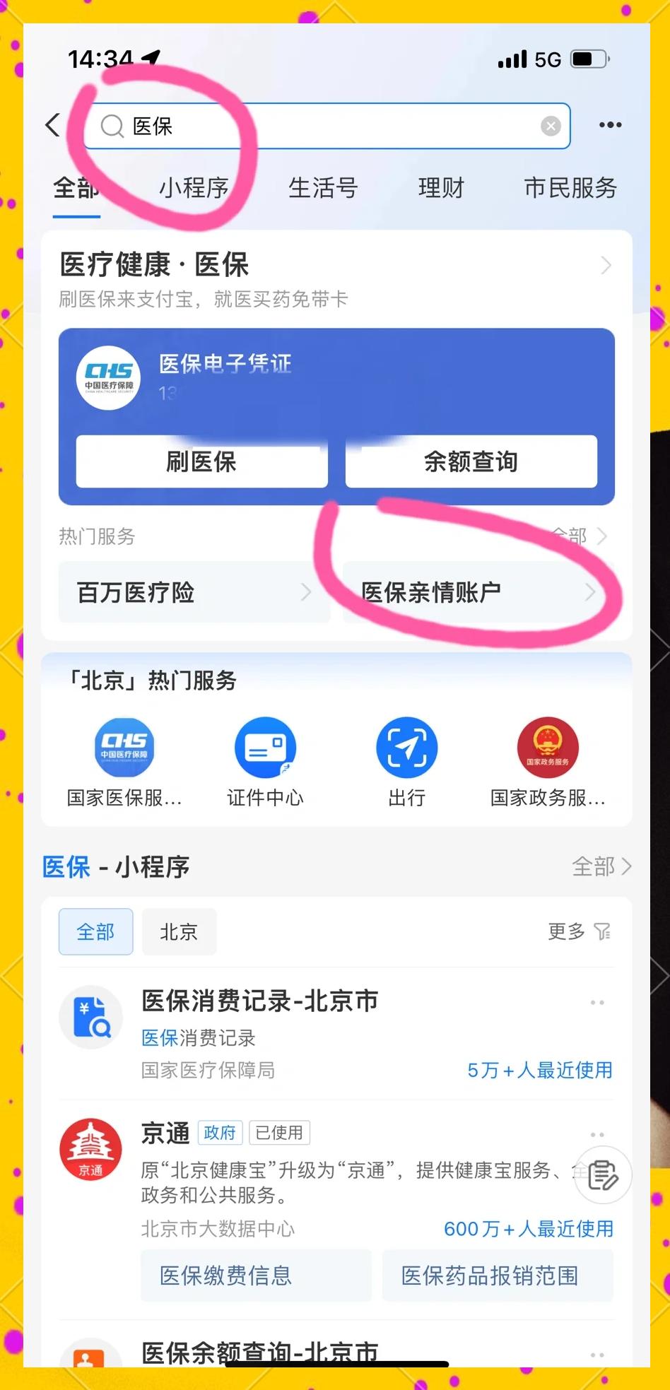 台州最新医保卡怎么绑微信的银行卡方法分析(最方便真实的台州怎么将医保卡绑在微信方法)
