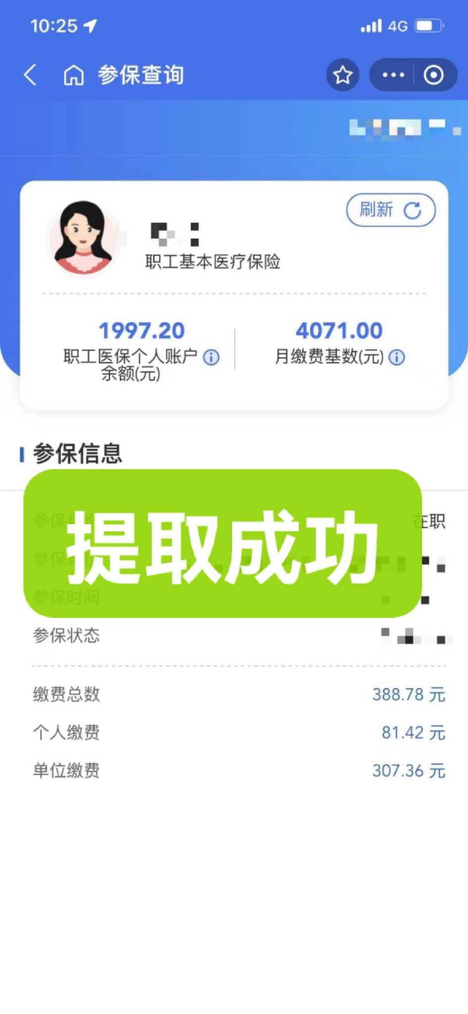 台州最新个人医保余额取出方式方法分析(最方便真实的台州怎样提取医保个人账户余额方法)