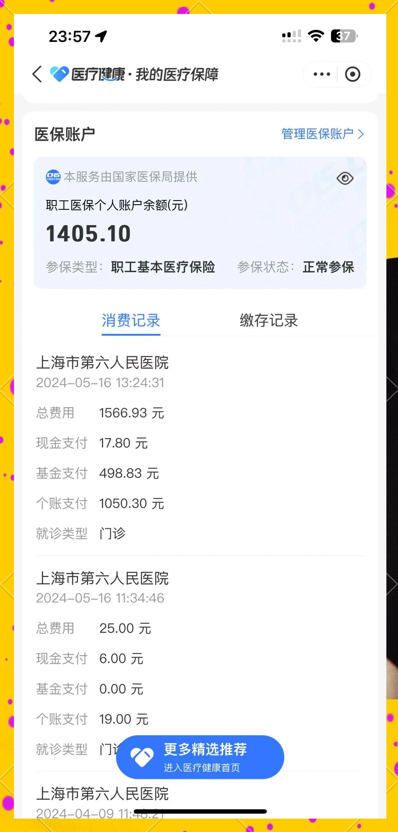 台州最新医保提取中介联系微信方法分析(最方便真实的台州医保提现电话方法)