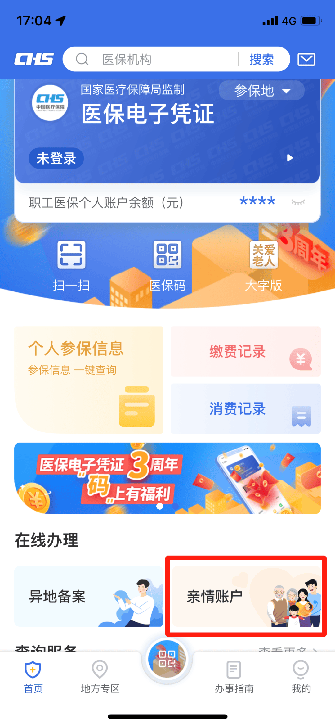 台州最新医保卡绑定银行卡如何当银行卡刷方法分析(最方便真实的台州我的医保如何绑定银行卡方法)