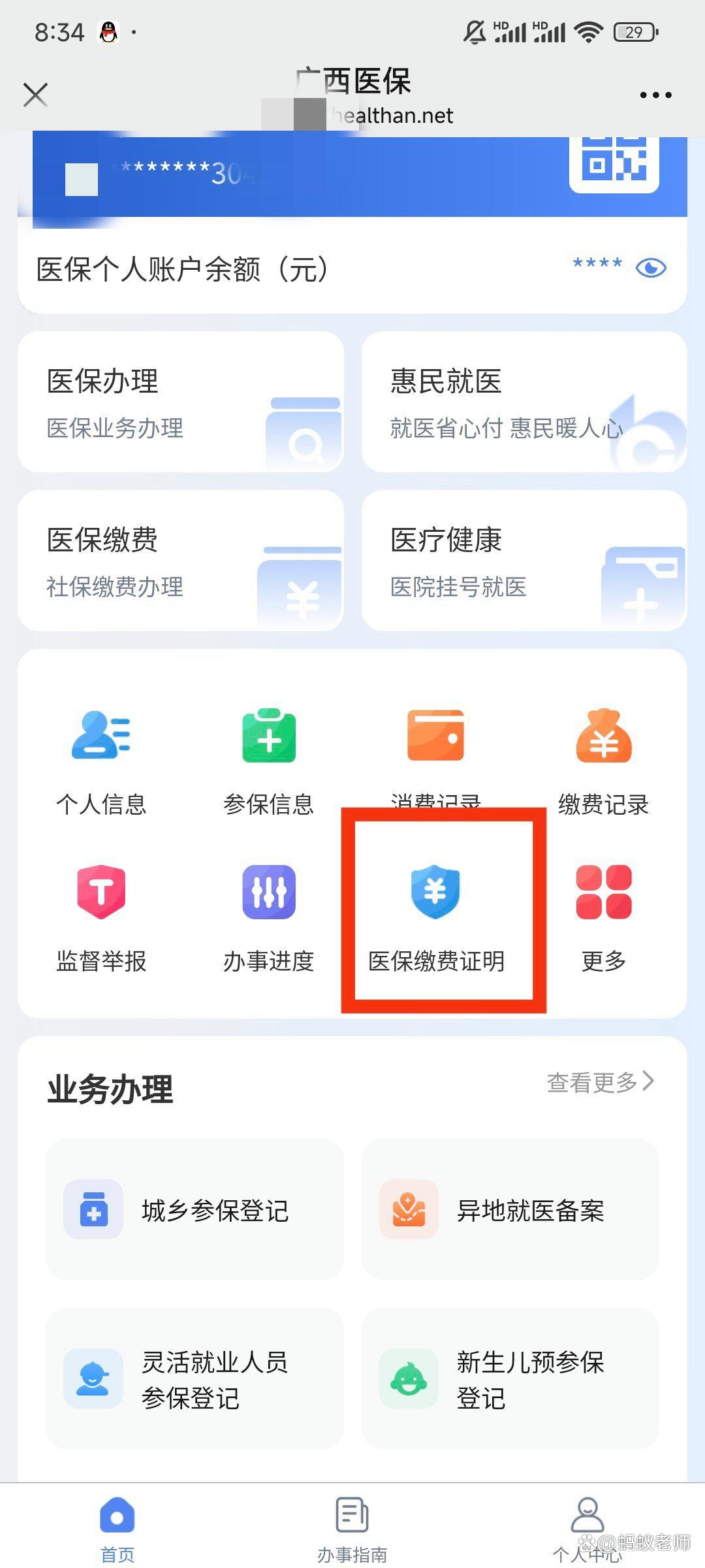 台州最新医保卡怎么在手机上使用方法分析(最方便真实的台州医保卡在手机里面怎么交费方法)