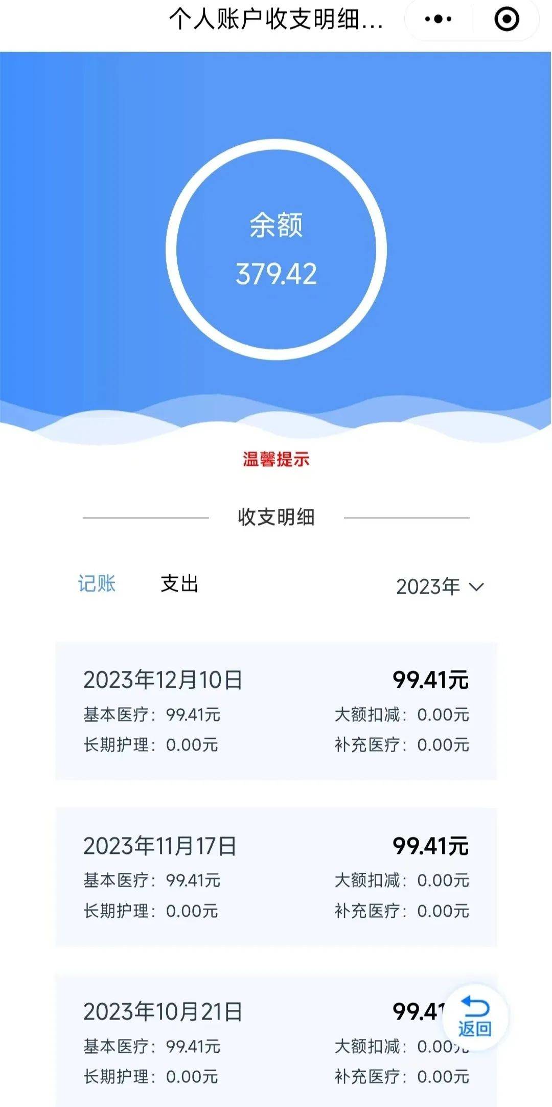 台州最新医保个人账户余额取现方法分析(最方便真实的台州医保个人账户余额取现什么意思方法)
