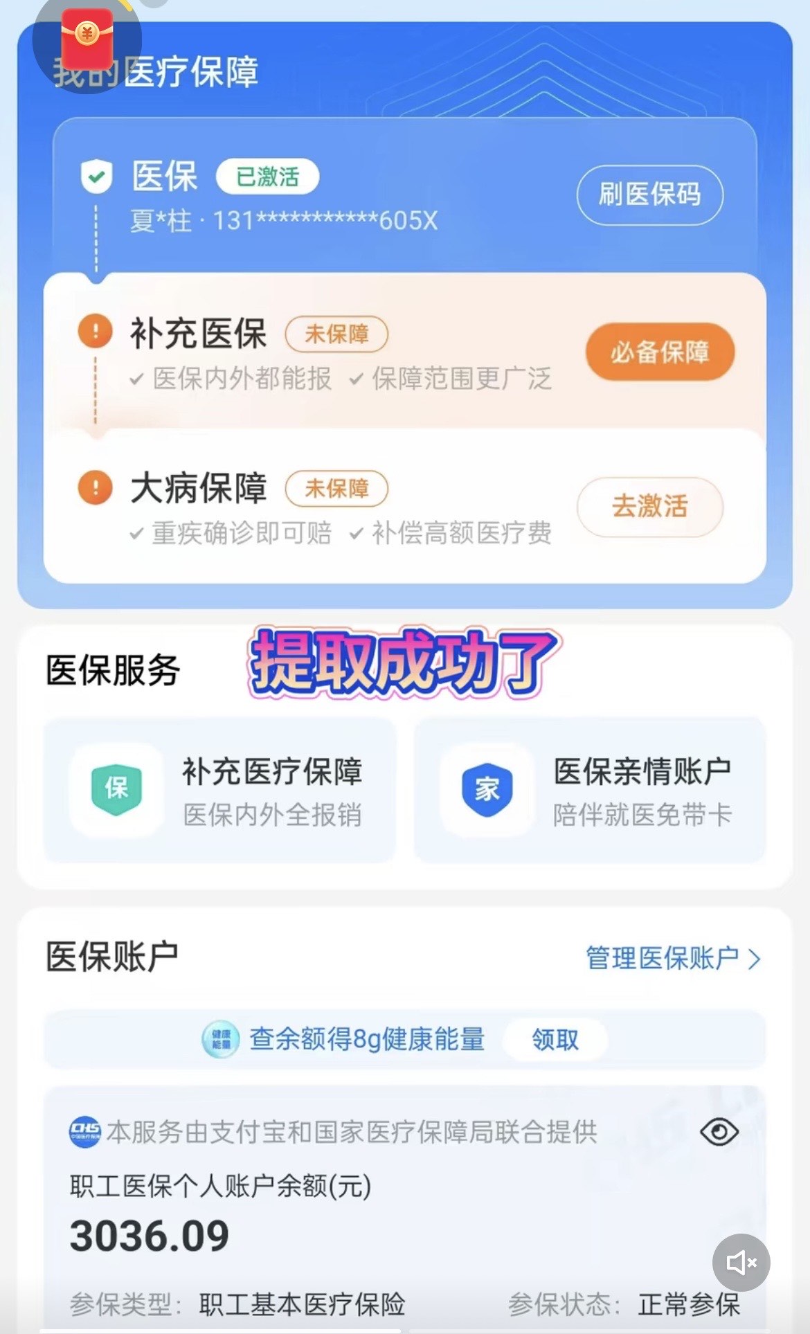 台州最新手机操作医保取钱方法分析(最方便真实的台州手机操作医保取钱流程方法)