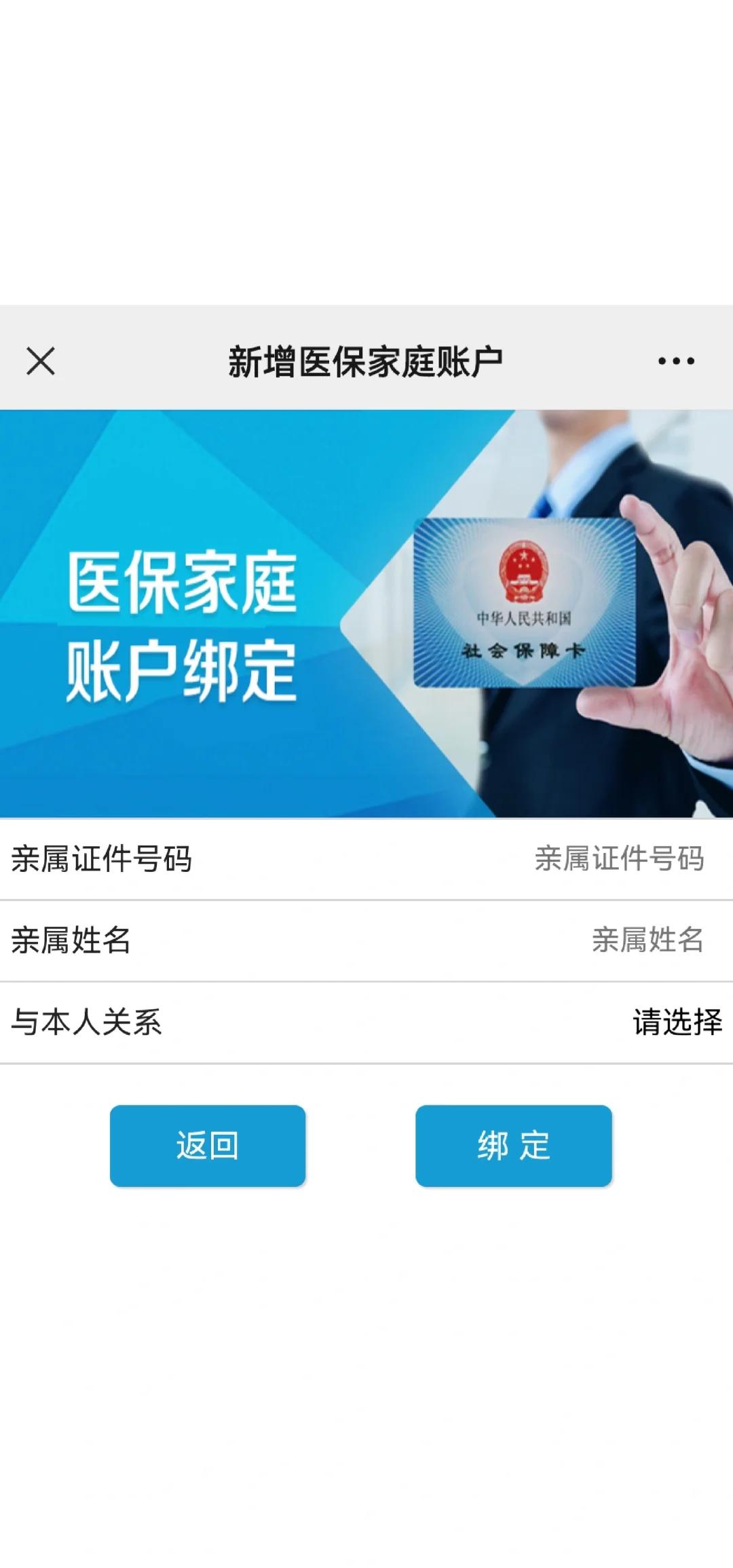台州最新医保卡如何绑定家人一起使用方法分析(最方便真实的台州医保卡绑定家人共享后,怎么使用?方法)