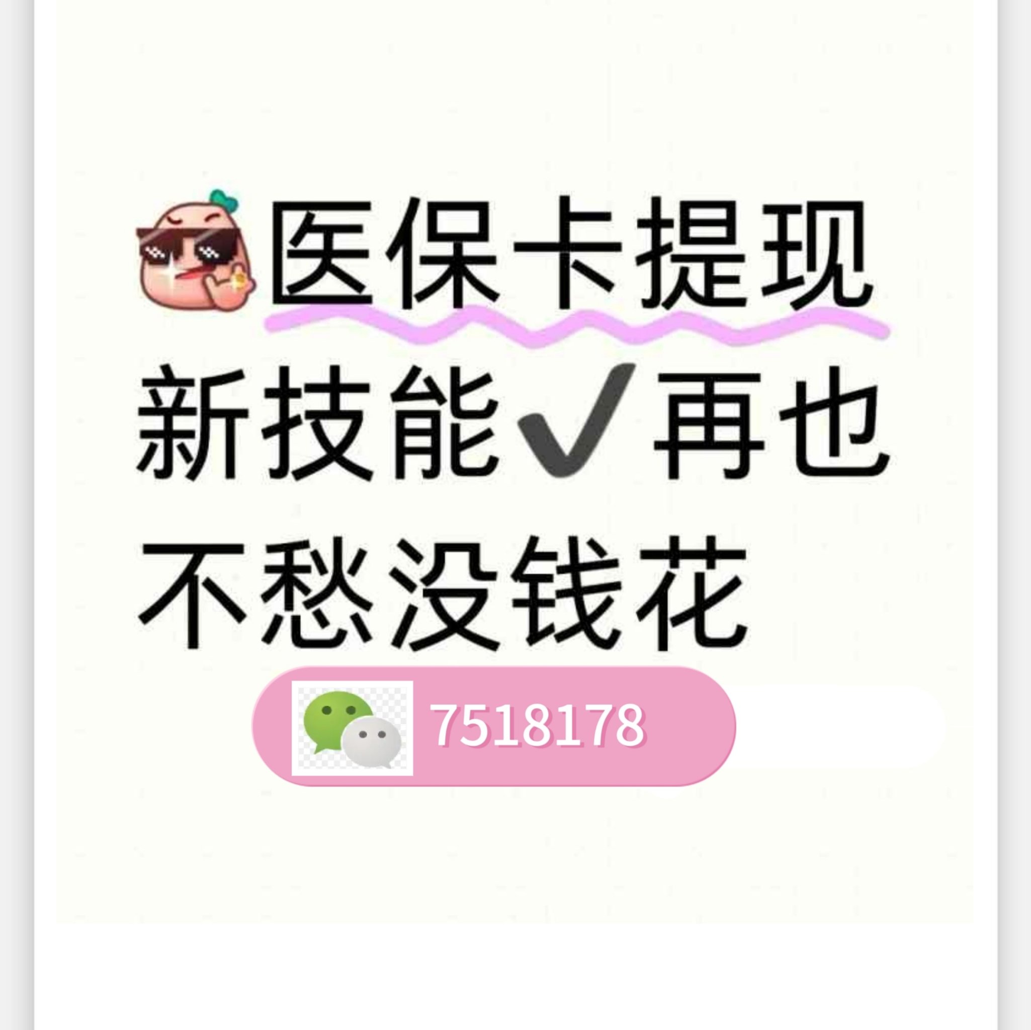 台州最新医保卡提取现金方法微信方法分析(最方便真实的台州医保卡里的钱绑定微信提现方法)