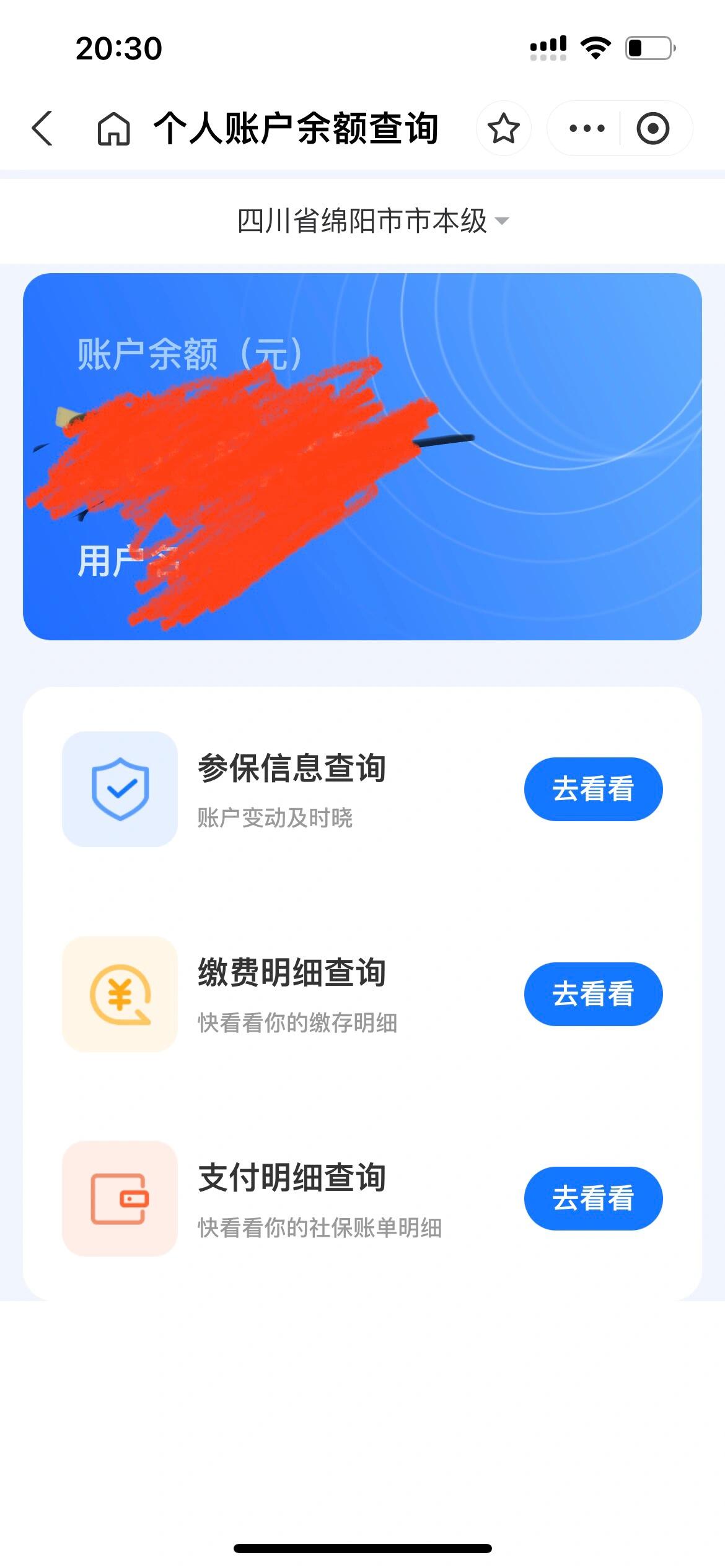 台州最新已缴费却查不到医保余额方法分析(最方便真实的台州为什么医保交费后查不到缴费的账单方法)