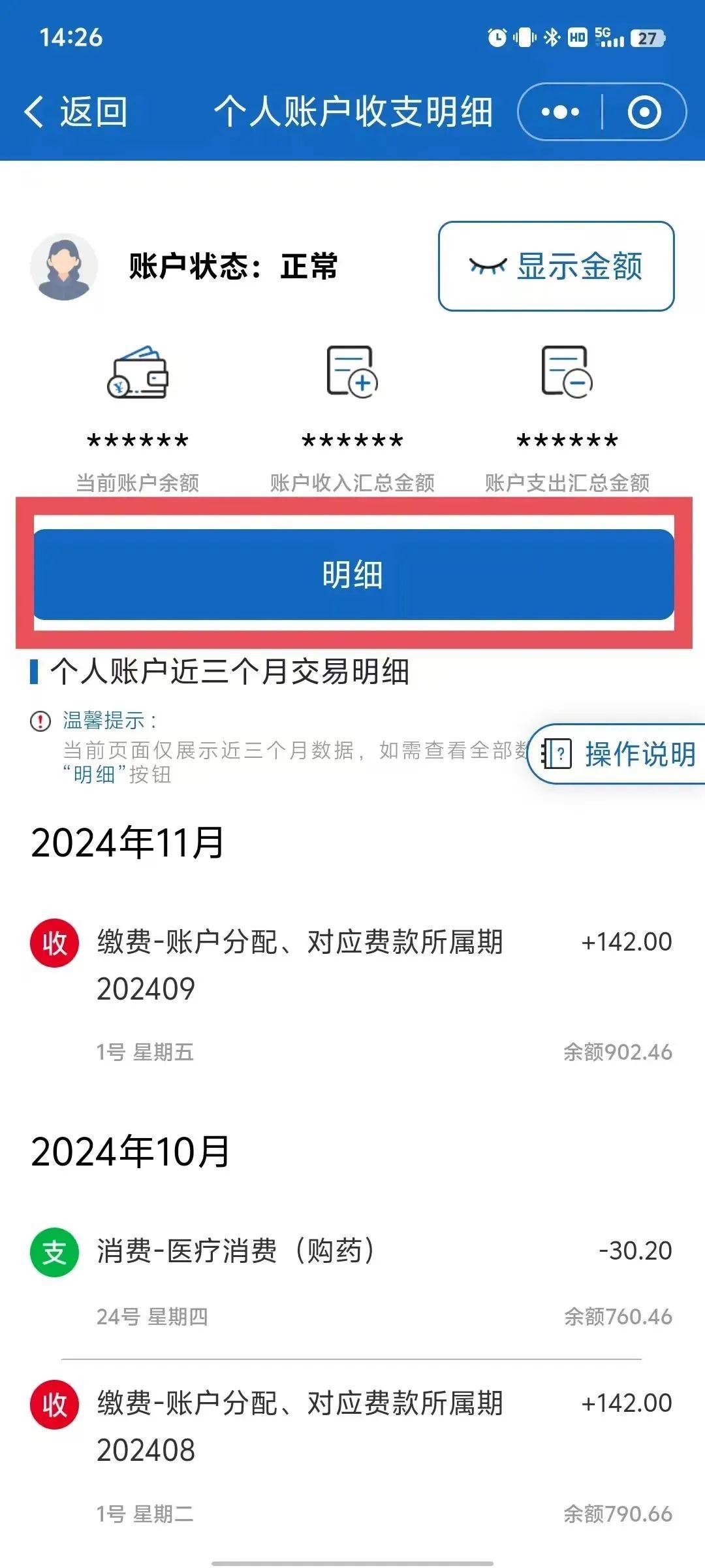 台州最新手机上医保卡钱怎么查询方法分析(最方便真实的台州手机里怎么查医保卡里的余额钱方法)