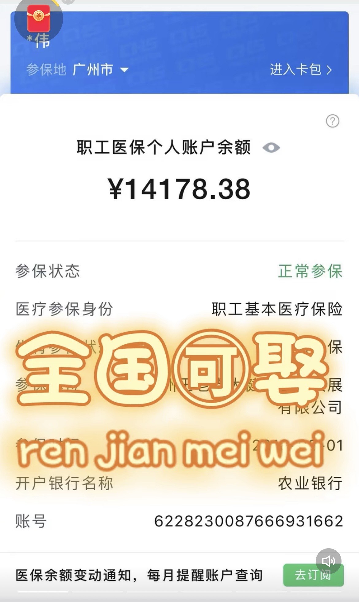 台州关于医保卡提现v芯xiala5推的信息