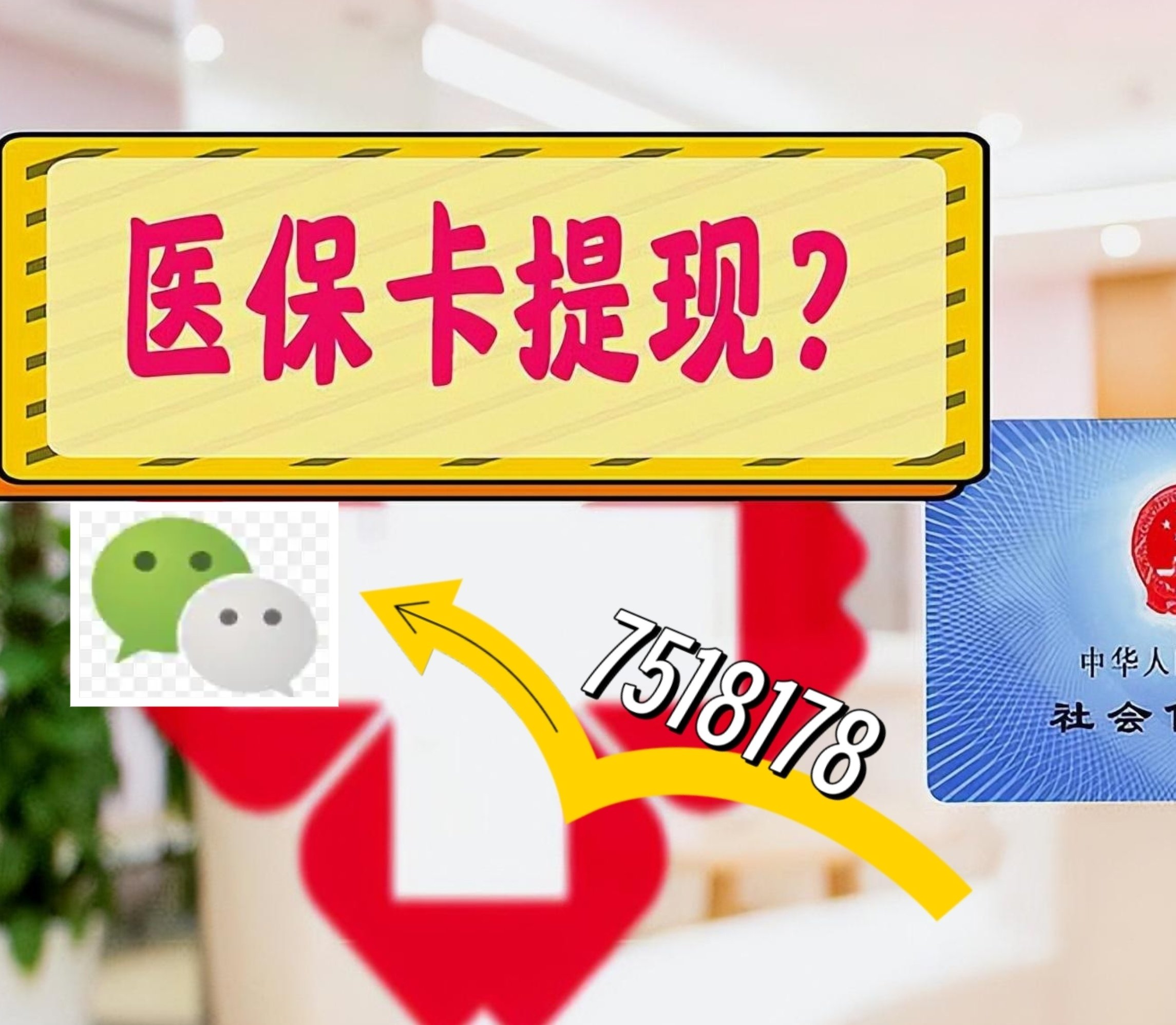 台州最新医保卡余额可以提现到微信吗方法分析(最方便真实的台州医保卡里的钱可以提现到银行卡吗方法)