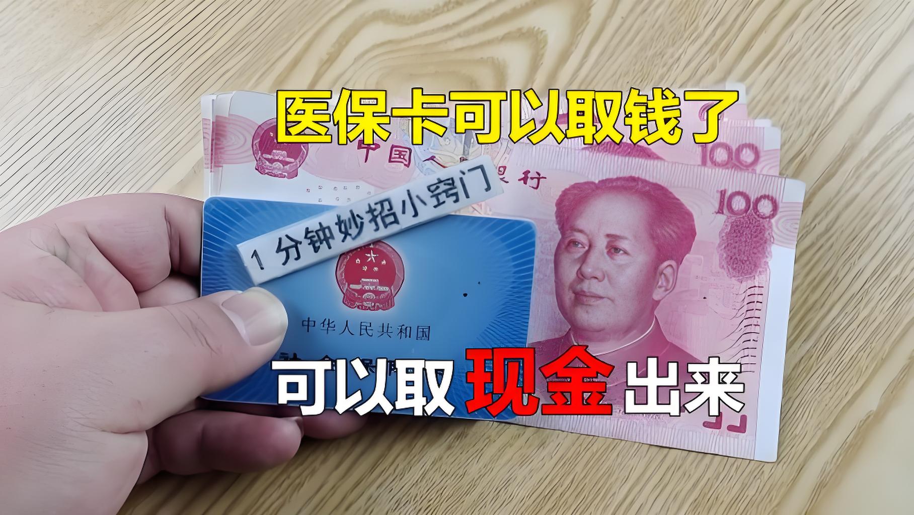 台州最新刷医保卡换现金方法分析(最方便真实的台州找中介10分钟提取医保方法)