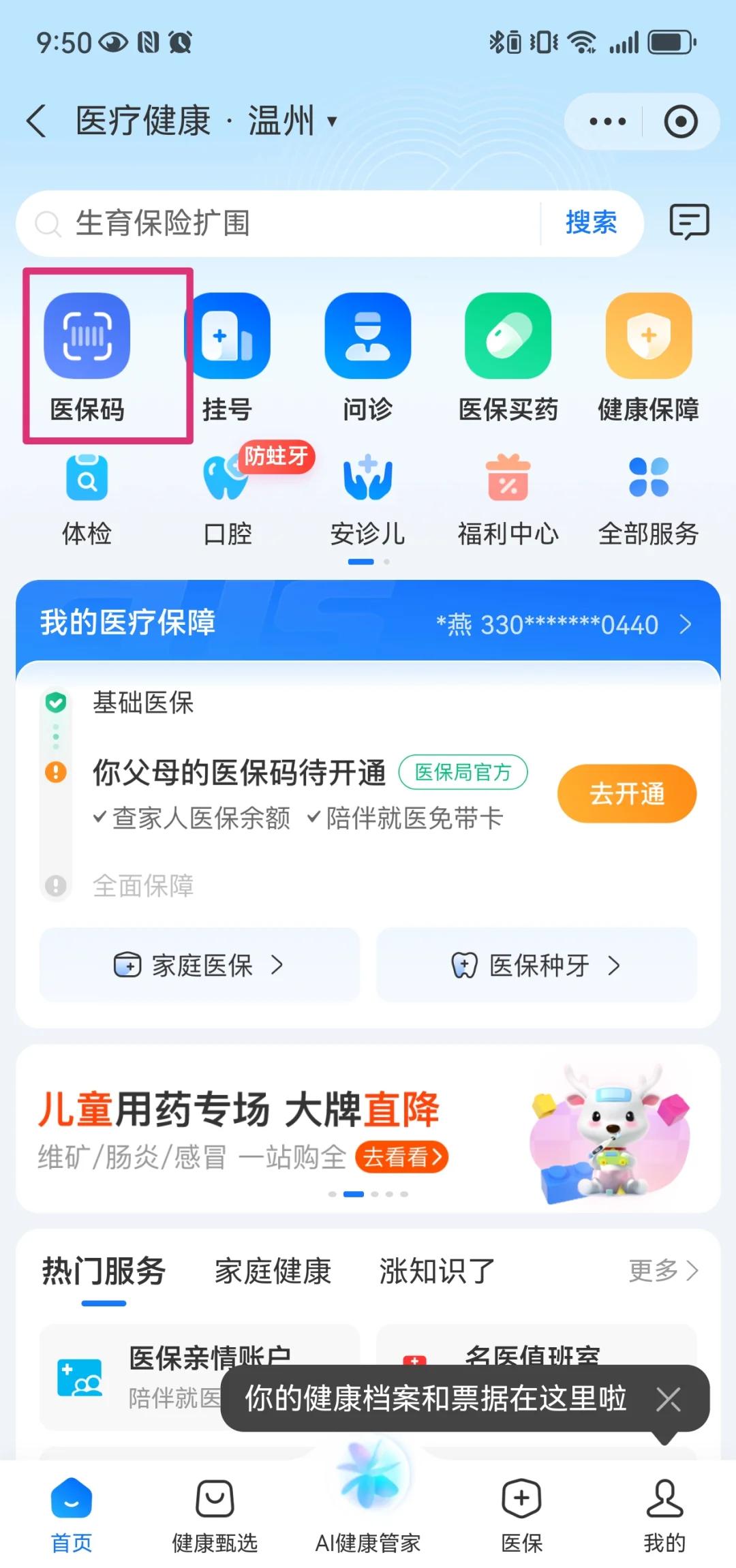 台州最新医保卡如何绑定亲情账户方法分析(最方便真实的台州医保绑定的亲情账户怎么使用方法)