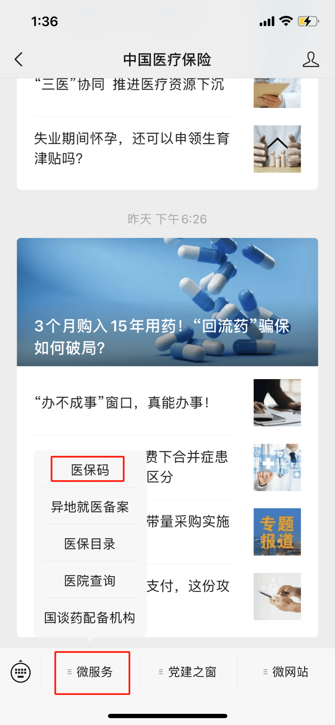 台州最新医保卡怎么样绑定亲情账户方法分析(最方便真实的台州医保绑定亲情账户怎么使用方法)