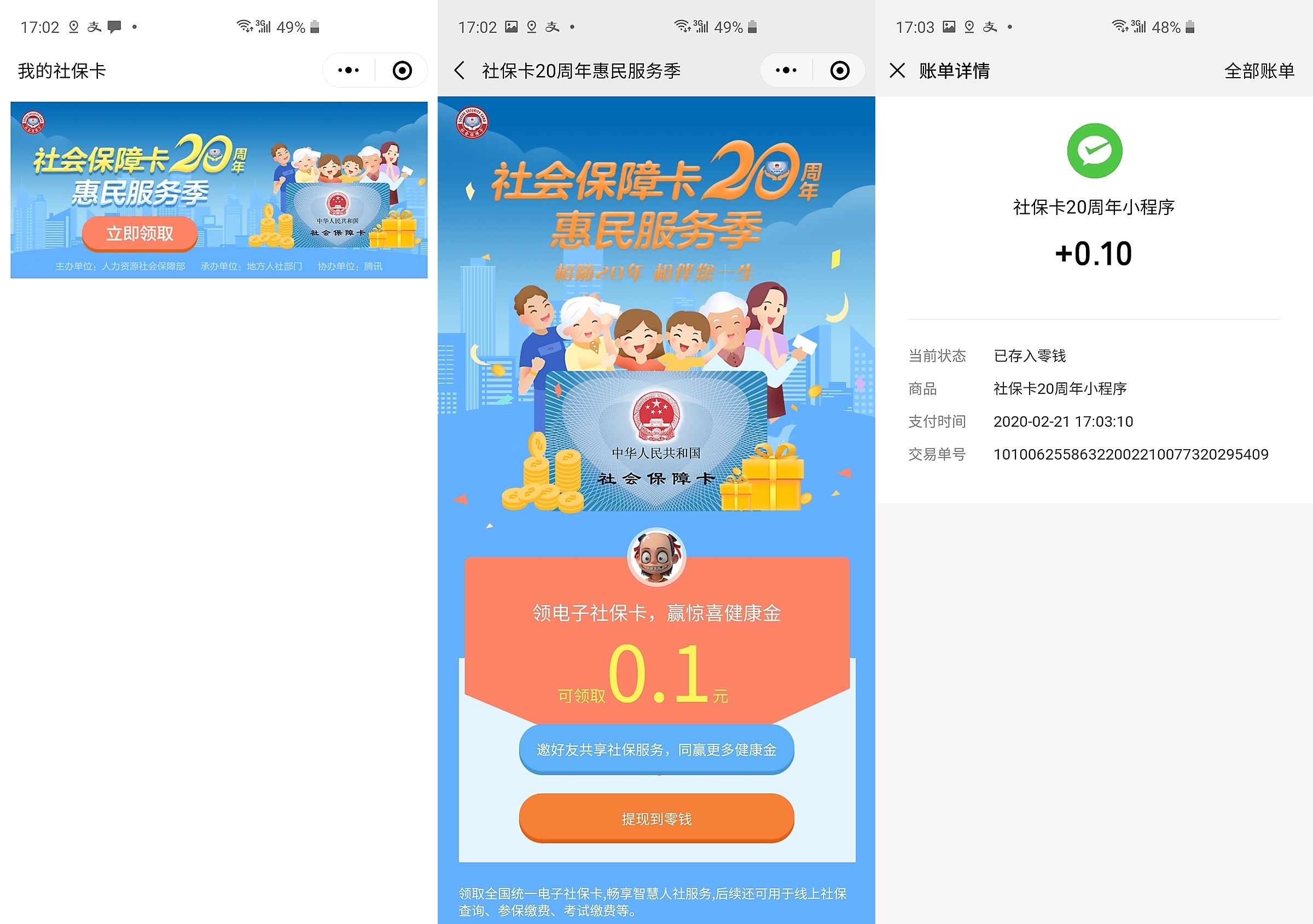 台州最新社保卡的钱转入微信余额方法分析(最方便真实的台州社保卡的钱转入微信余额怎么转方法)