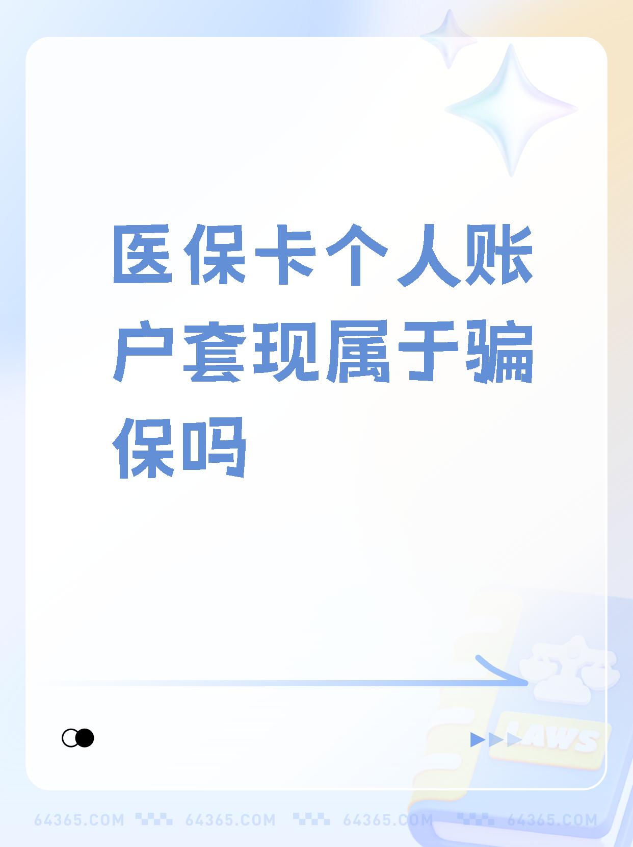 台州最新急用钱套医保卡联系方式方法分析(最方便真实的台州急用钱套医保卡联系方式嘉兴方法)