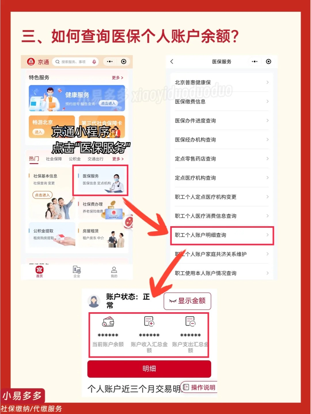 台州最新医保钱转到医保卡如何查余额方法分析(最方便真实的台州医保钱转到医保卡如何查余额明细方法)