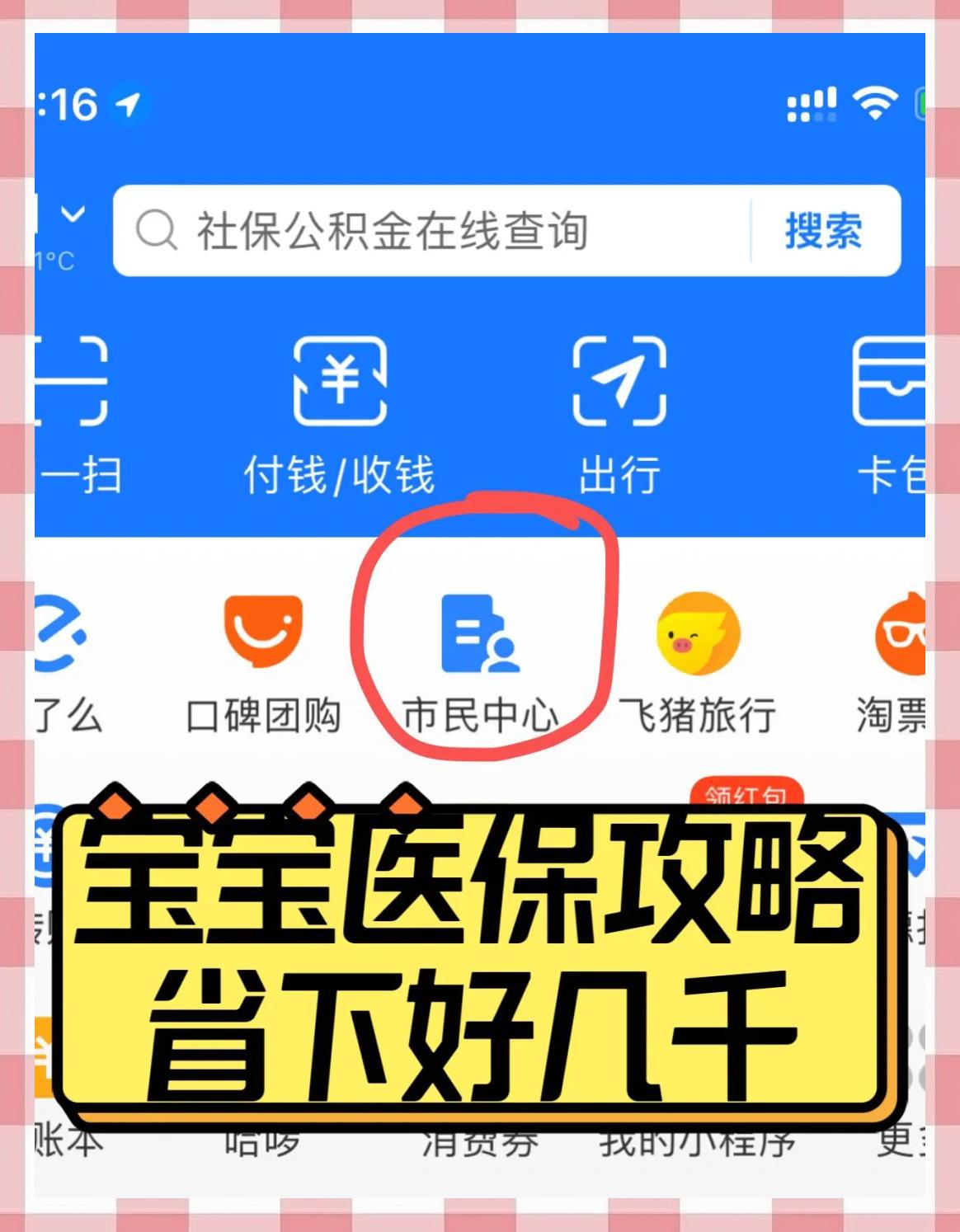 台州最新医保卡如何绑定在微信上方法分析(最方便真实的台州医保卡咋绑定微信方法)