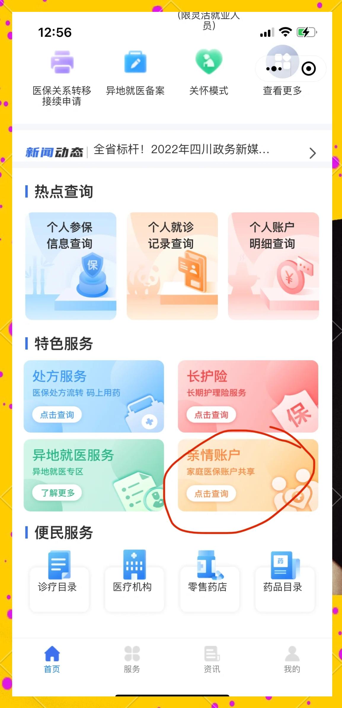 台州最新医保卡如何绑定在微信上使用方法分析(最方便真实的台州医保卡如何绑定在微信上使用的方法)