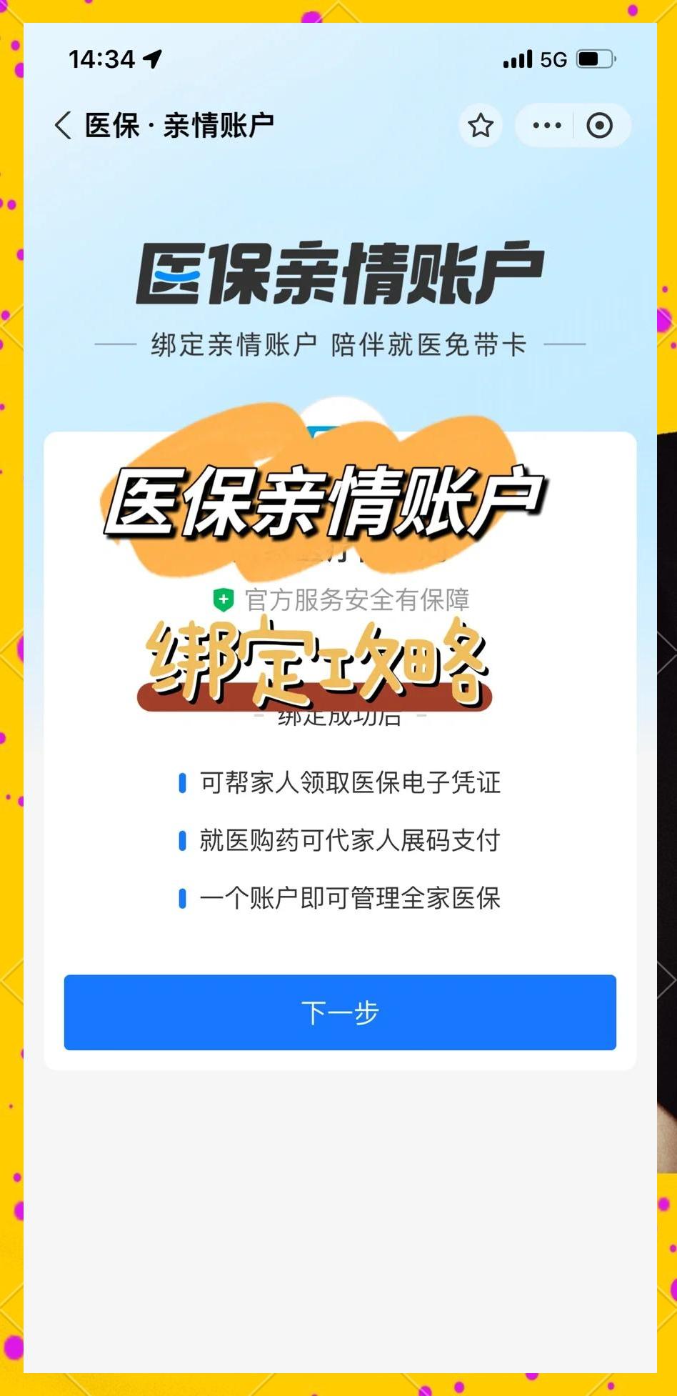 台州最新医保怎么绑卡提现方法分析(最方便真实的台州怎样把医保卡的钱提取到微信方法)