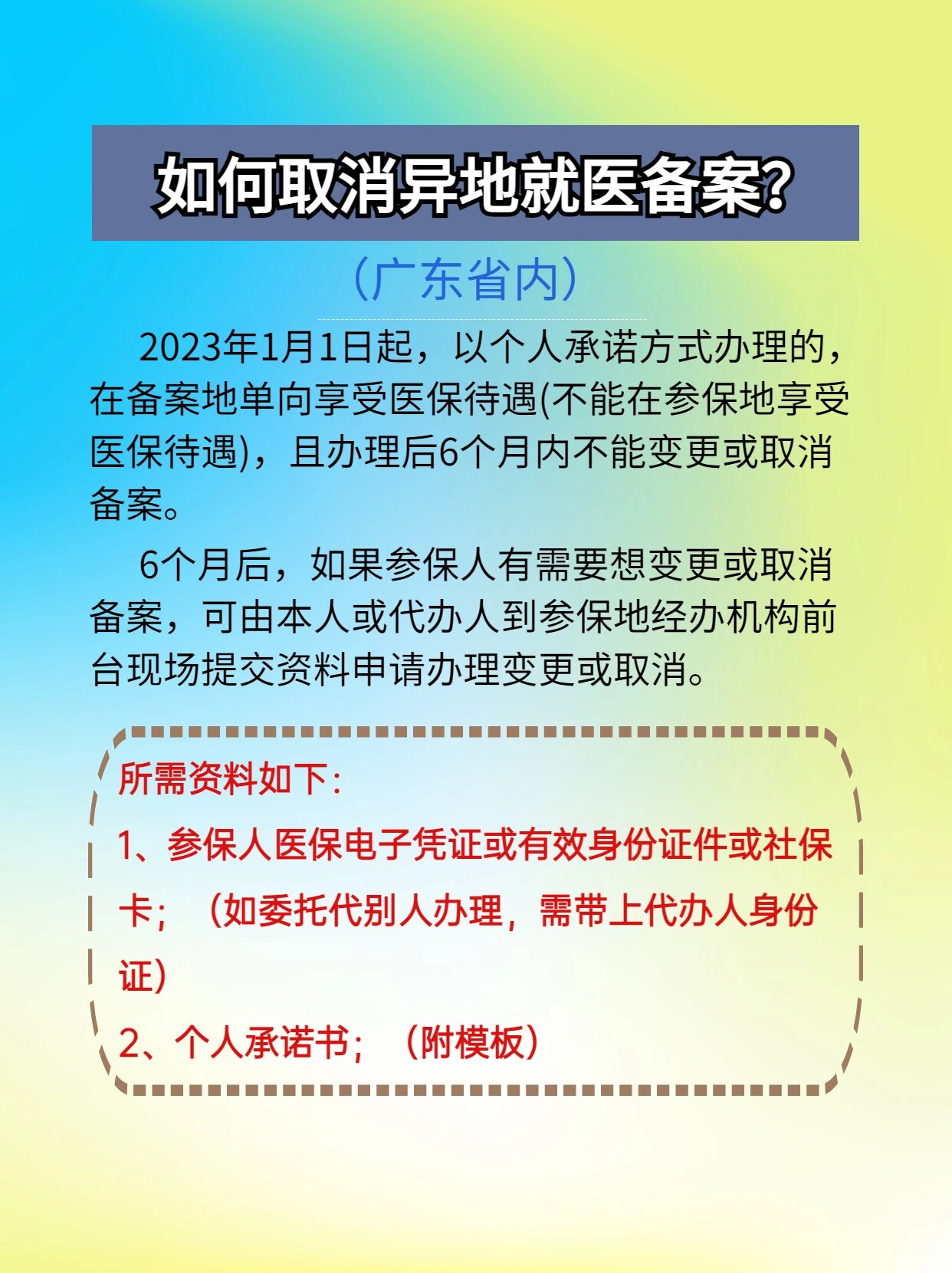 台州最新怎么在手机上取消异地就医备案方法分析(最方便真实的台州怎么在手机上取消异地就医备案登记方法)