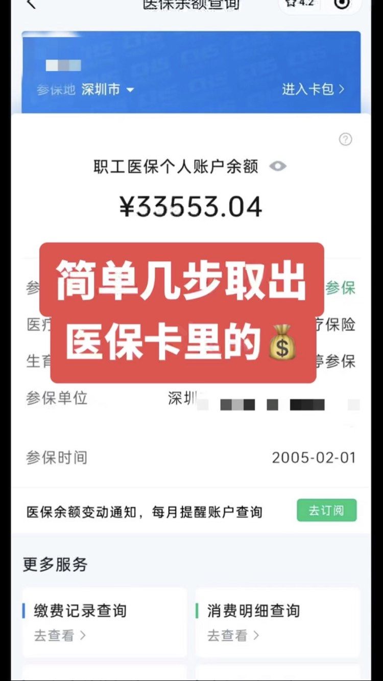 台州最新医保卡钱怎么转到微信方法分析(最方便真实的台州急用钱如何提取医保卡里的钱方法)
