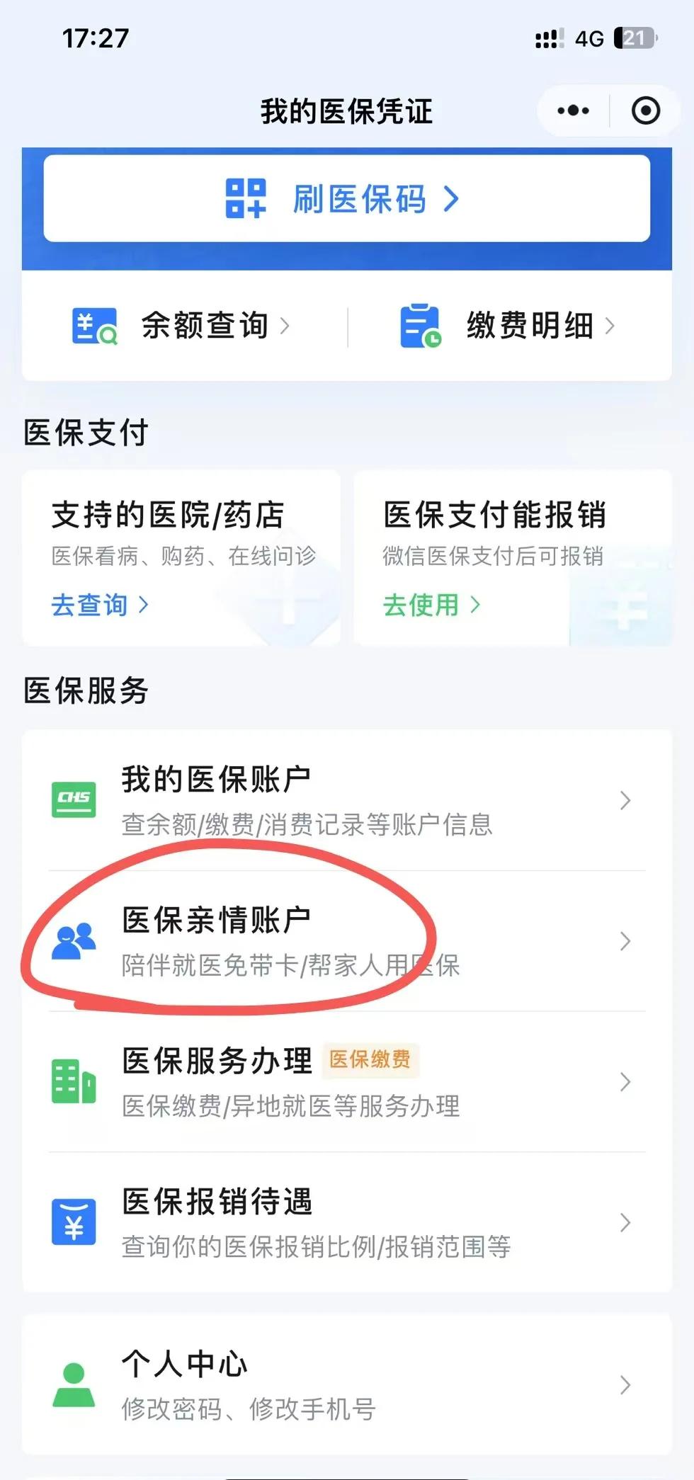台州最新医保卡绑定微信方法分析(最方便真实的台州医保卡绑定微信支付可以正常消费吗安全吗方法)