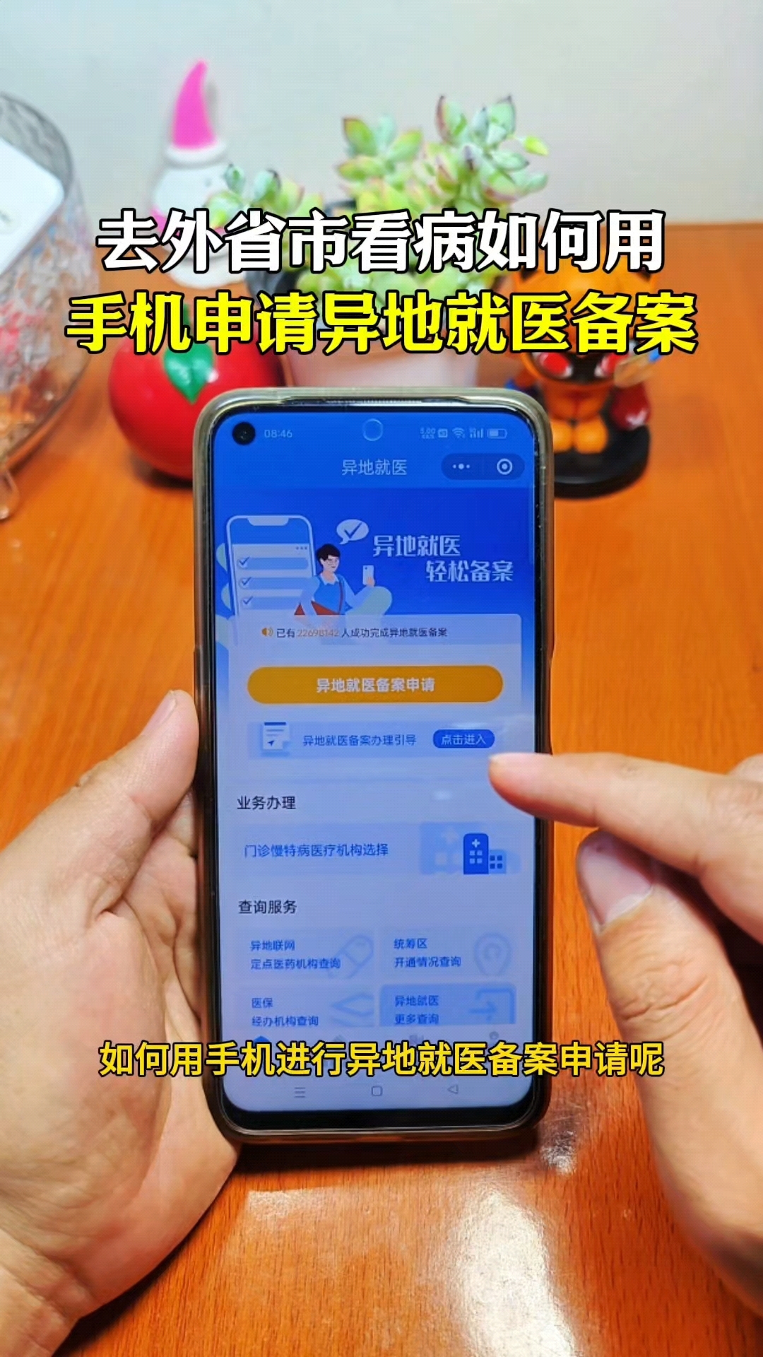 台州最新怎么在手机上取消异地就医备案方法分析(最方便真实的台州取消异地就医备案网上办理方法)