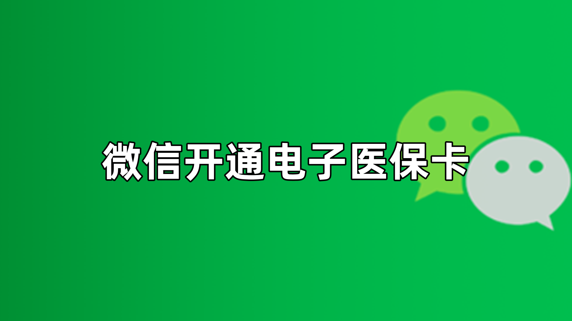 台州最新微信申领电子医保卡方法分析(最方便真实的台州微信申领电子医保卡流程家人怎么弄方法)