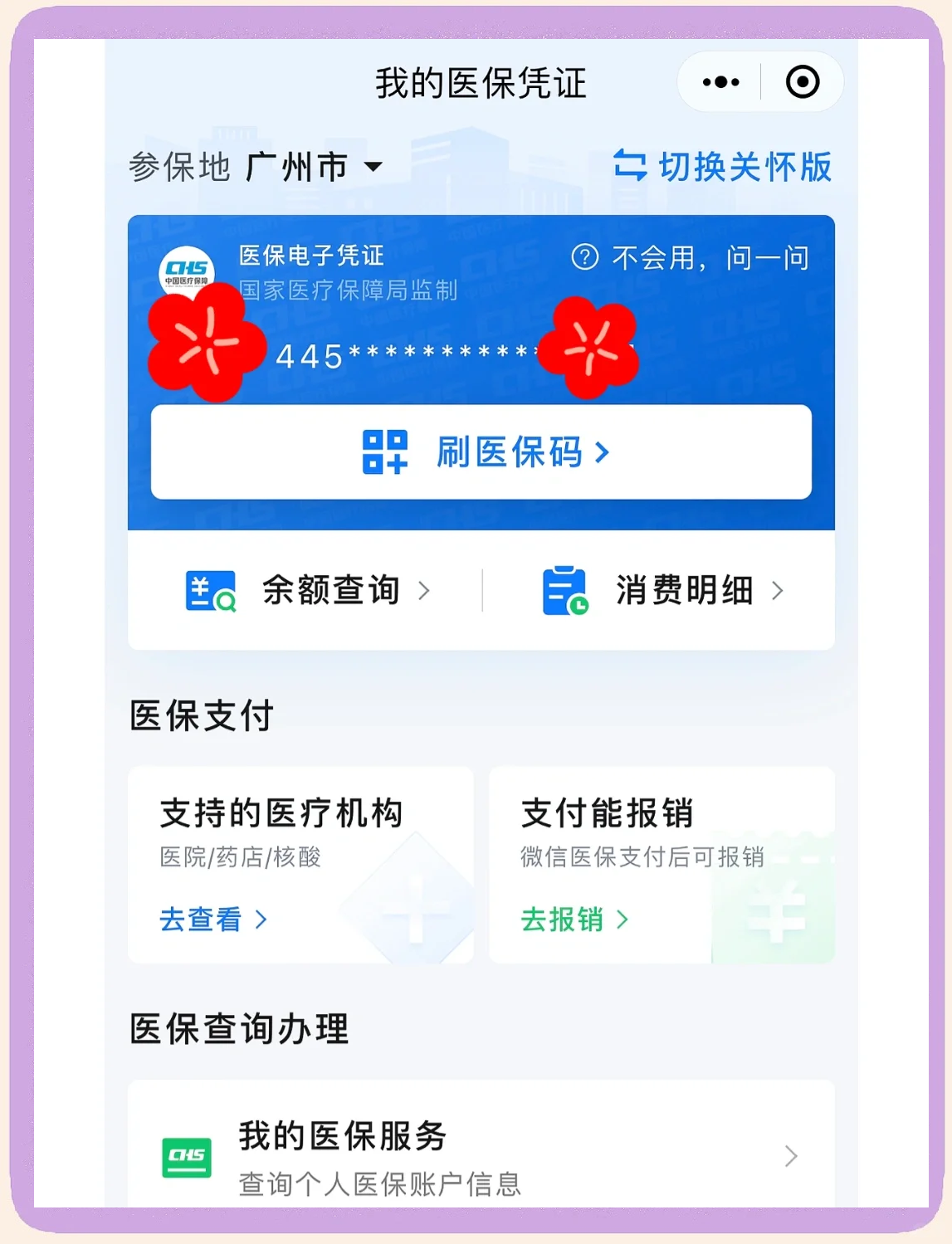 台州最新医保卡怎么绑定微信使用方法分析(最方便真实的台州怎么绑定医保卡到微信方法)