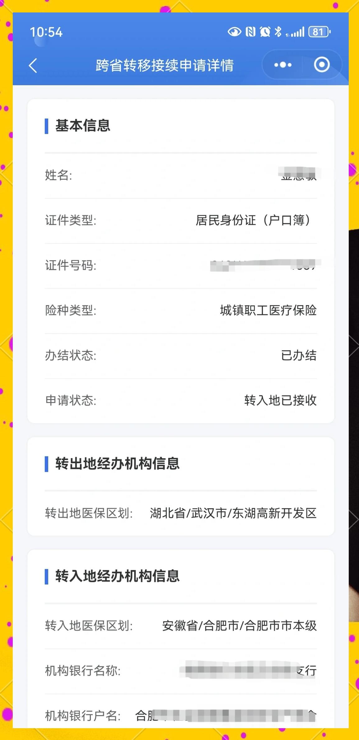 台州最新医保卡余额转移要多久方法分析(最方便真实的台州医保卡转移卡里的钱怎么办方法)