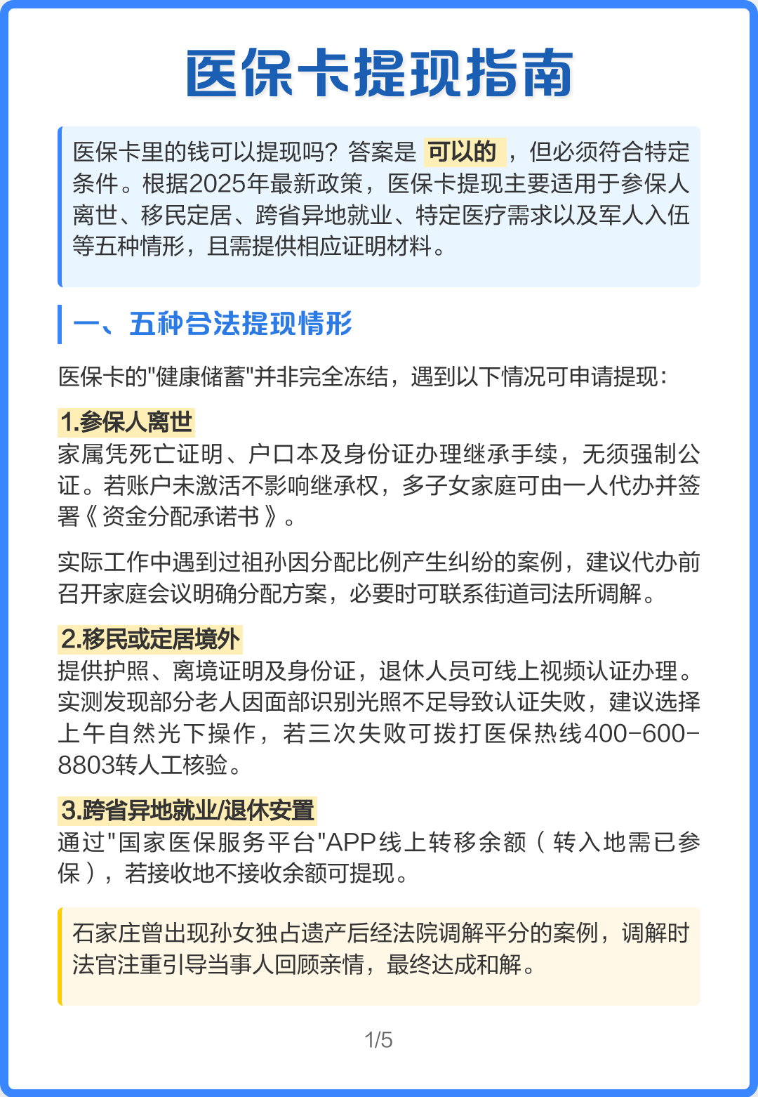 台州最新怎么提现医保卡里的钱方法分析(最方便真实的台州怎么提现医保卡里的钱步癓qw413612方法)