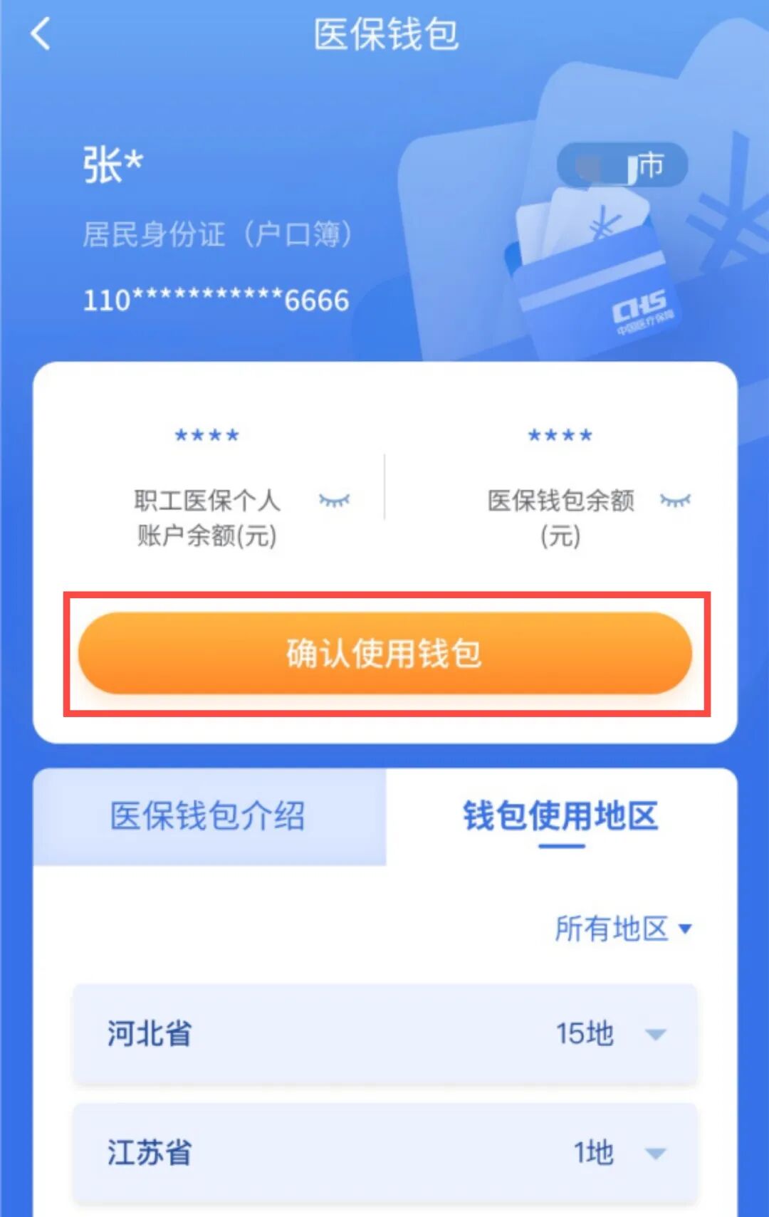 台州最新医保卡取现微信方法分析(最方便真实的台州微信医保提现钱去哪了方法)
