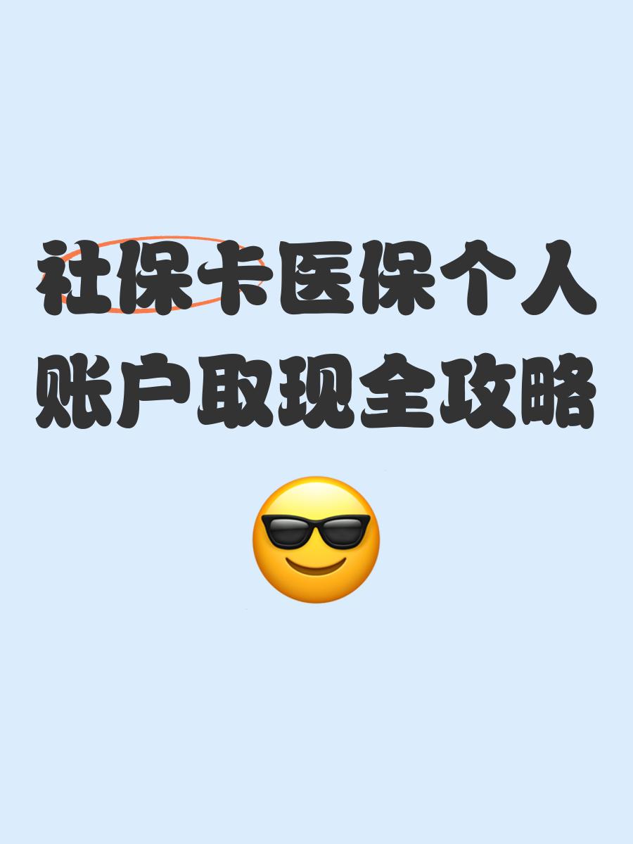 台州最新医保怎么绑卡提现方法分析(最方便真实的台州医保怎么绑卡提现到银行卡方法)