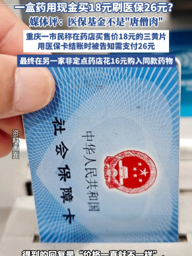 台州最新去药店直接说套医保卡方法分析(最方便真实的台州去药店直接说套医保卡苏州医保提现是真的吗方法)