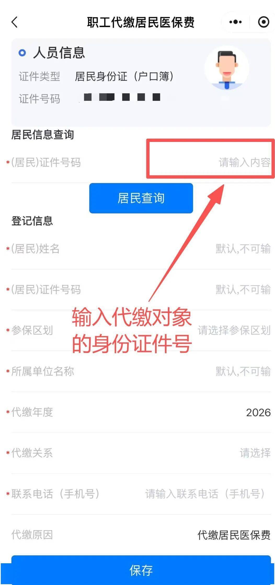 台州最新微信绑定家人的医保卡方法分析(最方便真实的台州微信绑定家人医保卡如何缴费?方法)