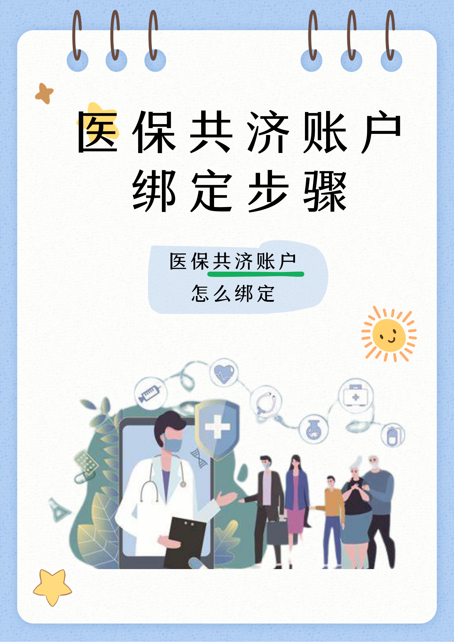 台州最新医保卡绑定银行卡如何当银行卡刷方法分析(最方便真实的台州医保卡怎样当银行卡方法)